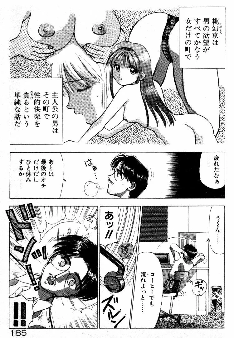 晴れときどきエッチ Page.186