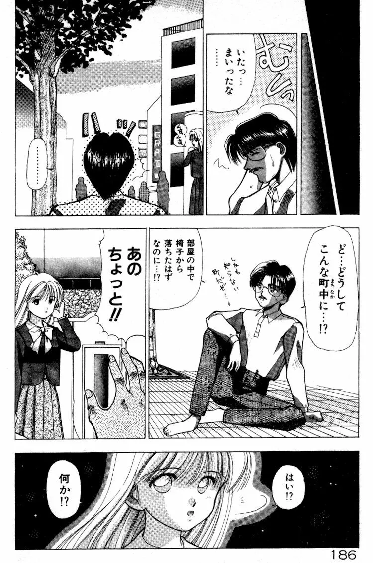 晴れときどきエッチ Page.187