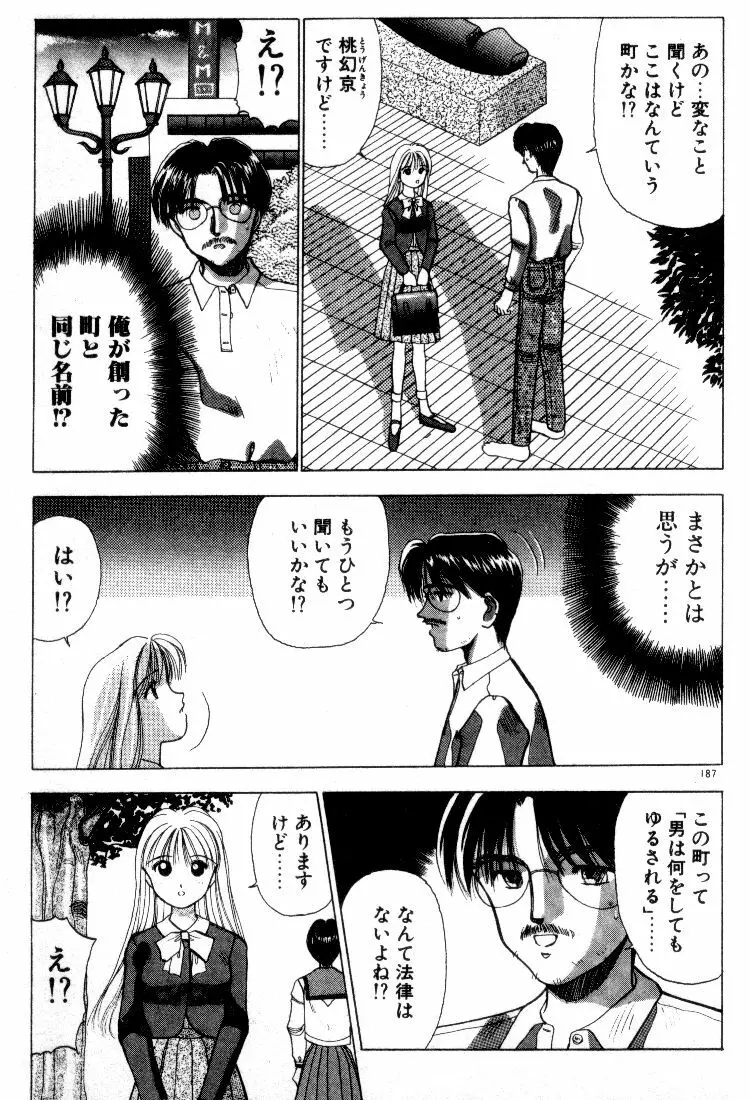 晴れときどきエッチ Page.188