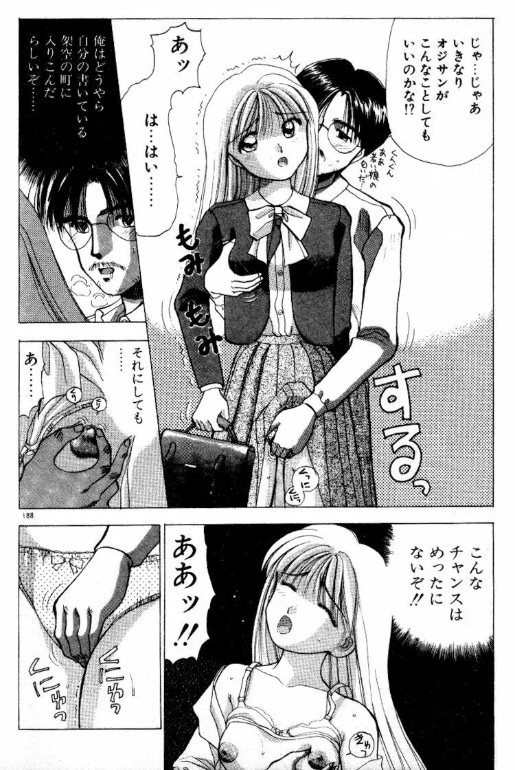 晴れときどきエッチ Page.189