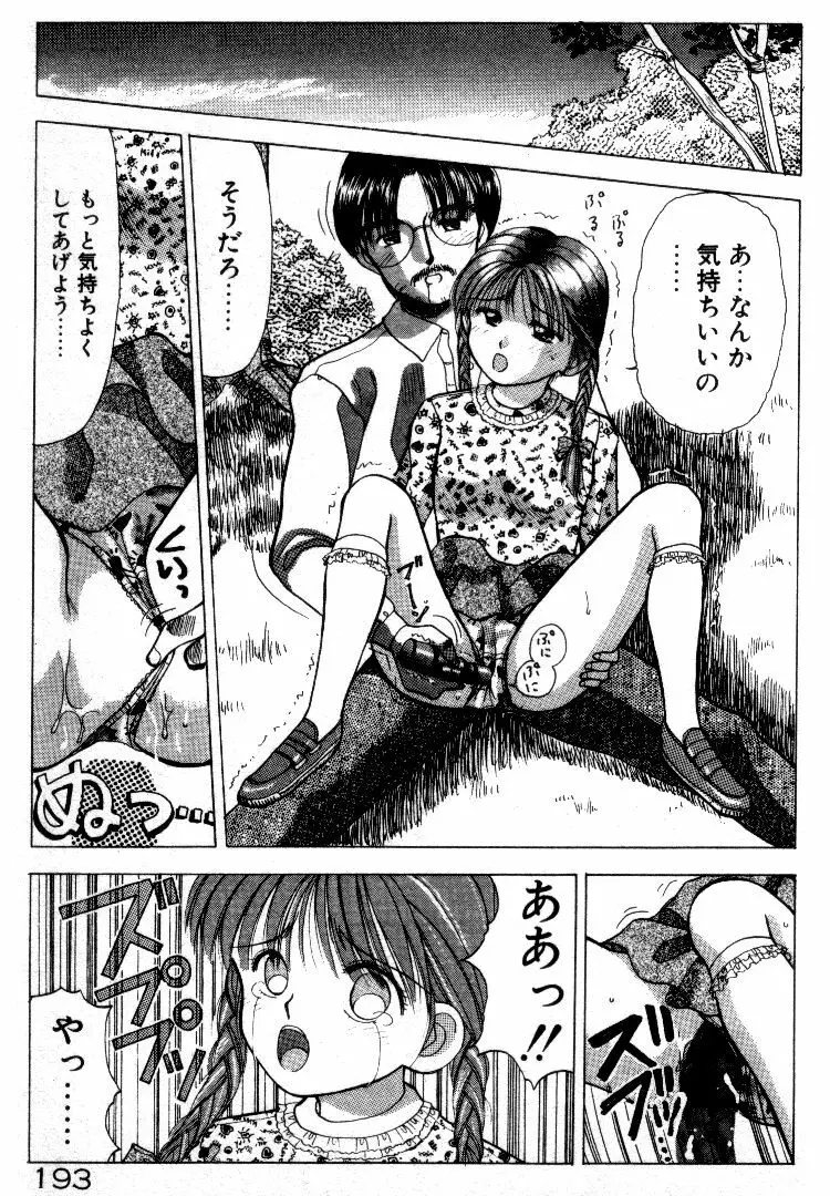 晴れときどきエッチ Page.194