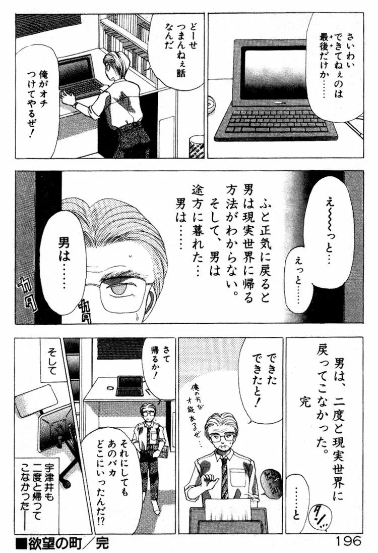 晴れときどきエッチ Page.197