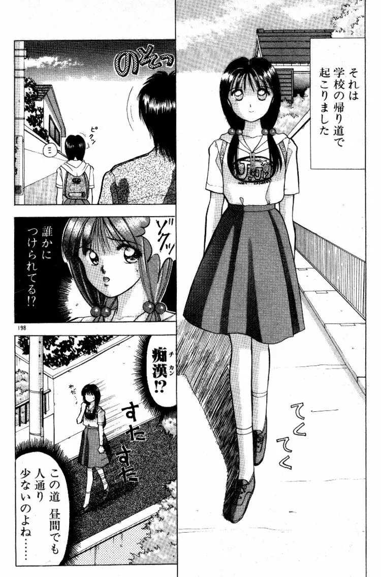 晴れときどきエッチ Page.199