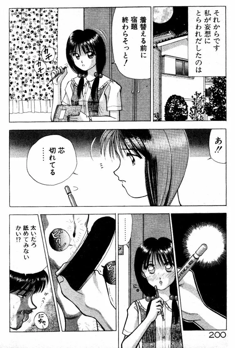 晴れときどきエッチ Page.201