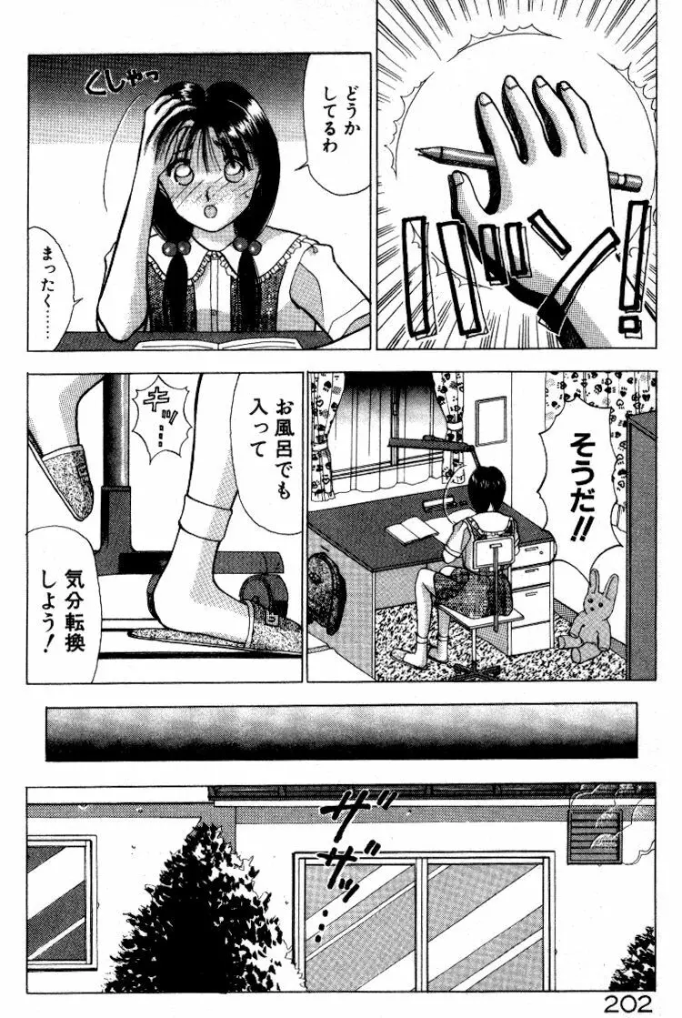 晴れときどきエッチ Page.203