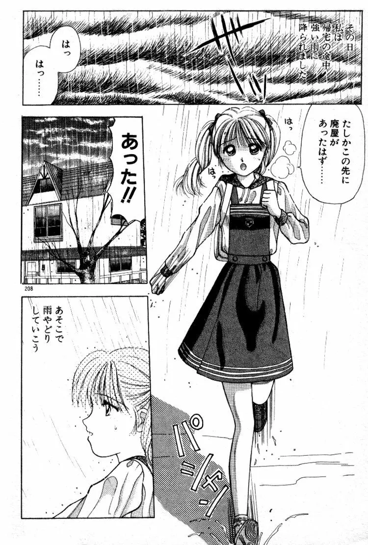 晴れときどきエッチ Page.209