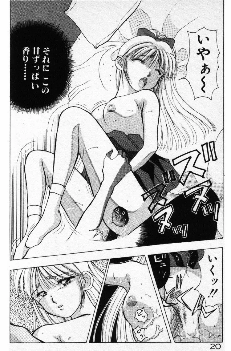 晴れときどきエッチ Page.21