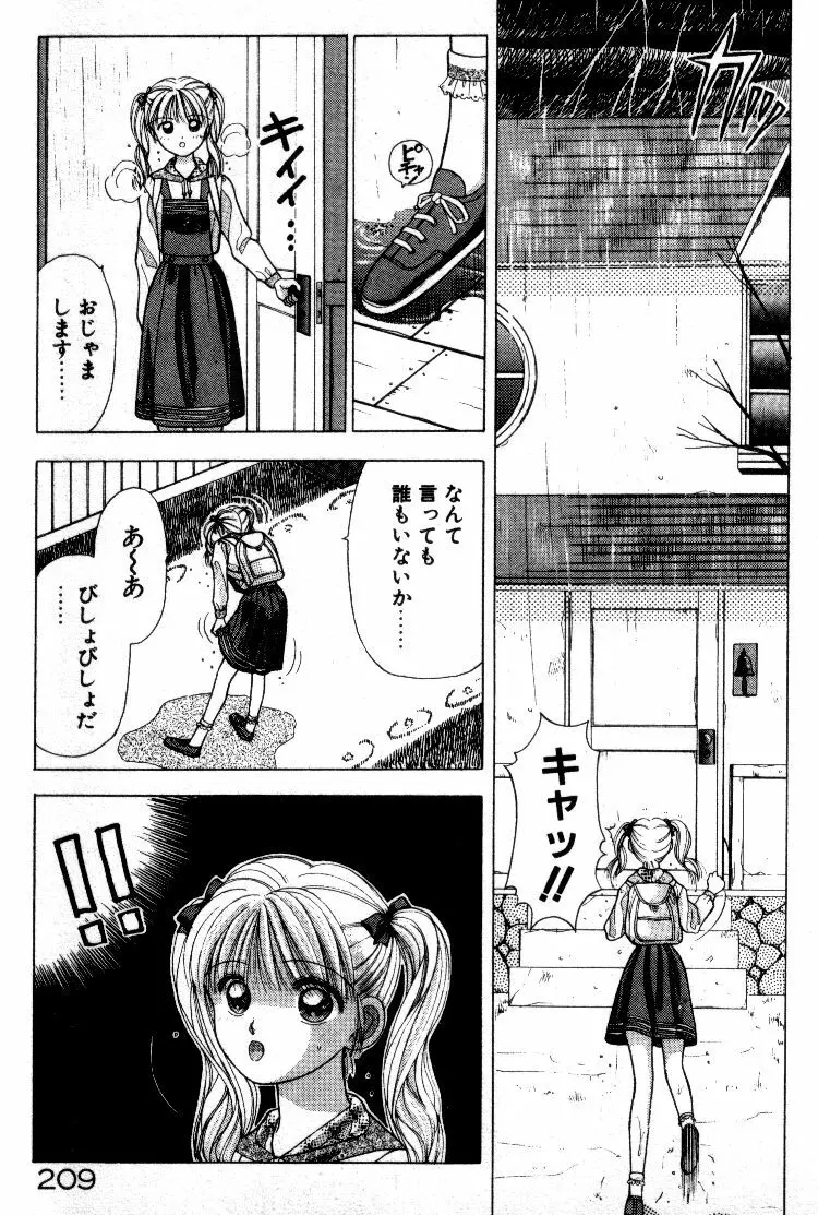 晴れときどきエッチ Page.210