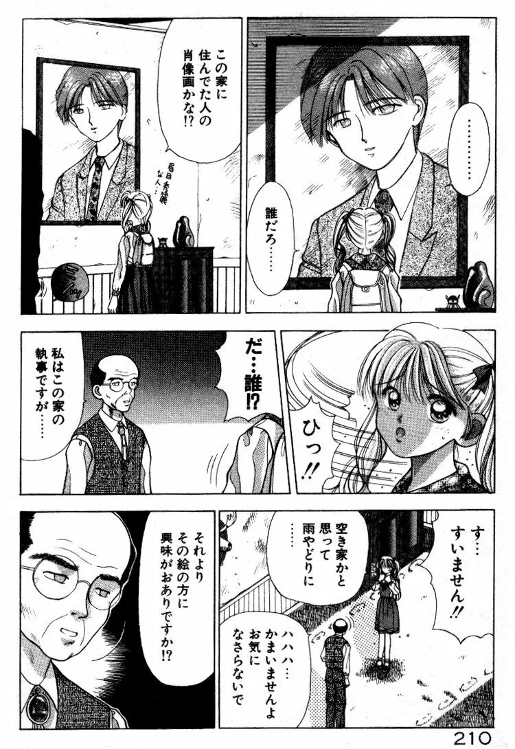 晴れときどきエッチ Page.211