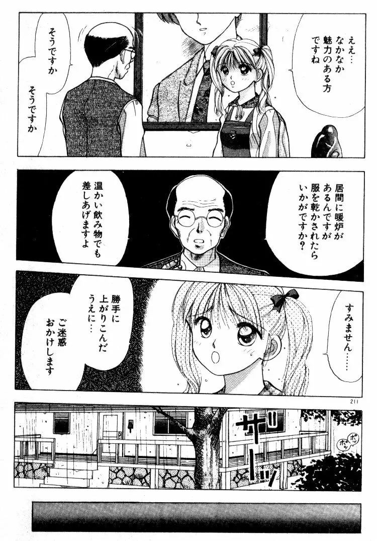 晴れときどきエッチ Page.212