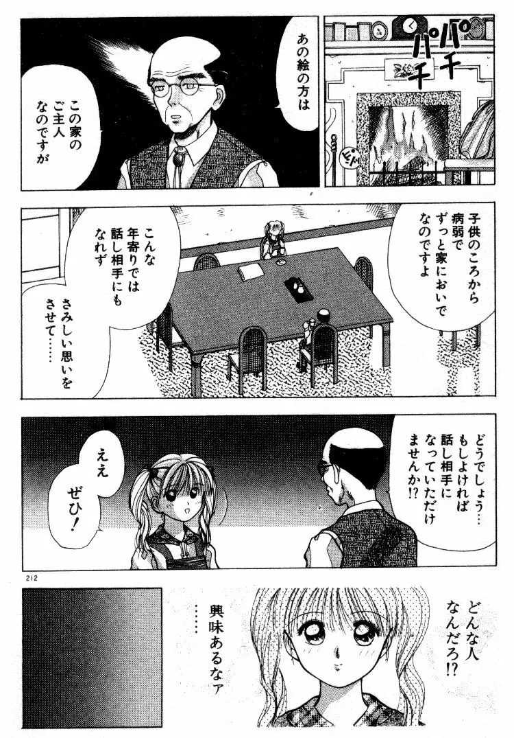 晴れときどきエッチ Page.213