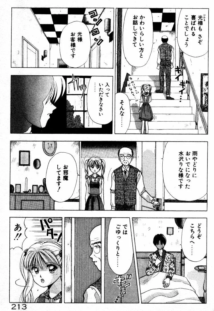 晴れときどきエッチ Page.214