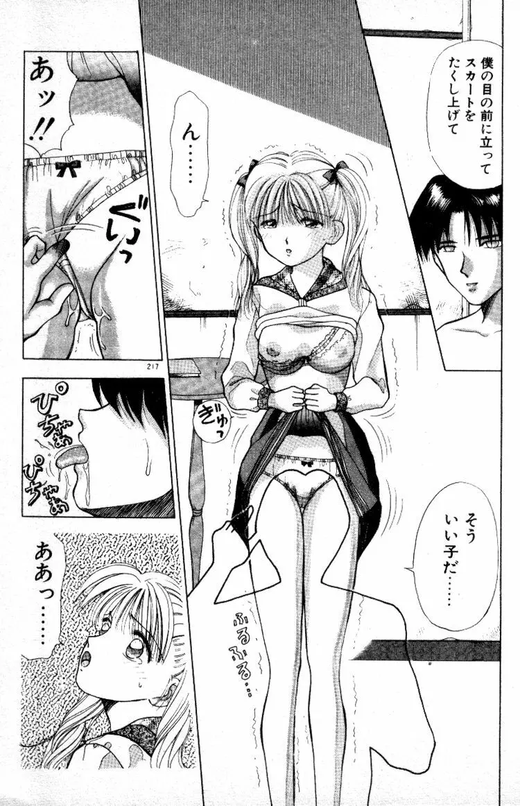 晴れときどきエッチ Page.218