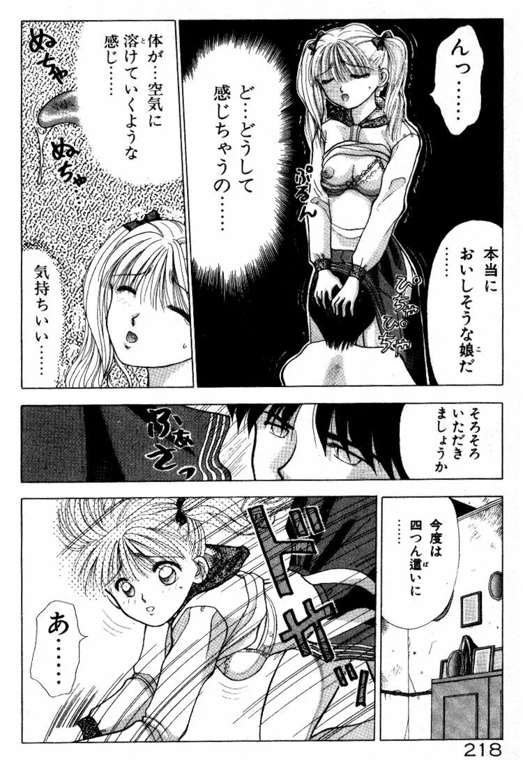 晴れときどきエッチ Page.219