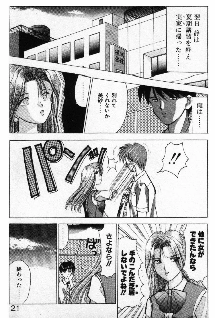 晴れときどきエッチ Page.22