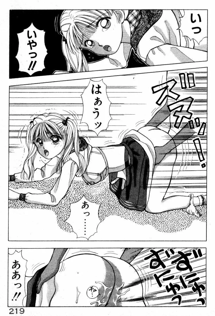 晴れときどきエッチ Page.220