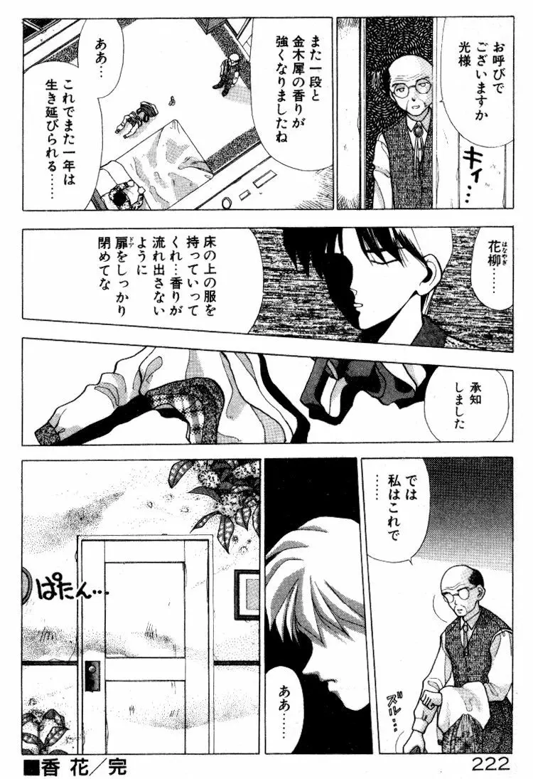 晴れときどきエッチ Page.223