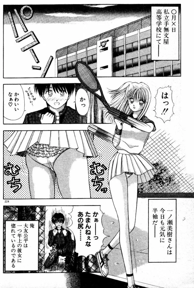 晴れときどきエッチ Page.225