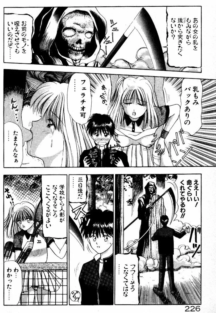 晴れときどきエッチ Page.227