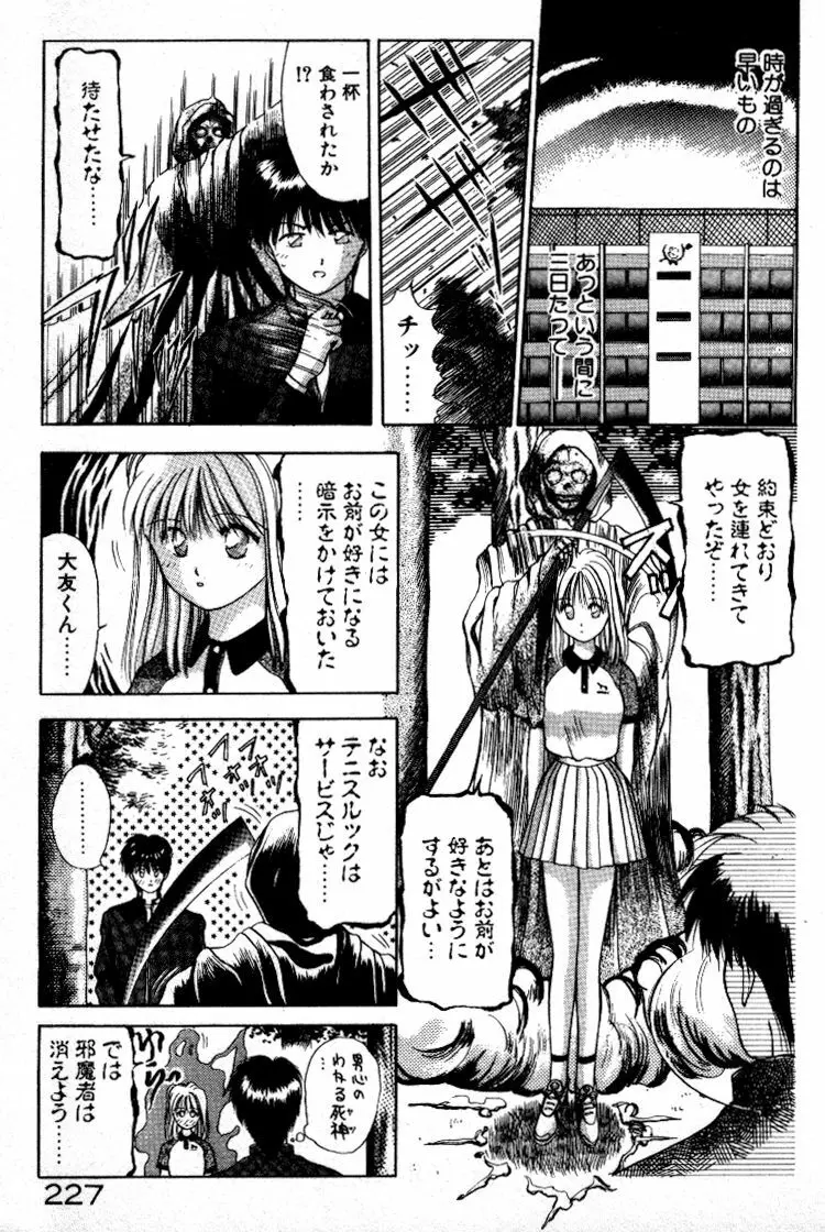 晴れときどきエッチ Page.228