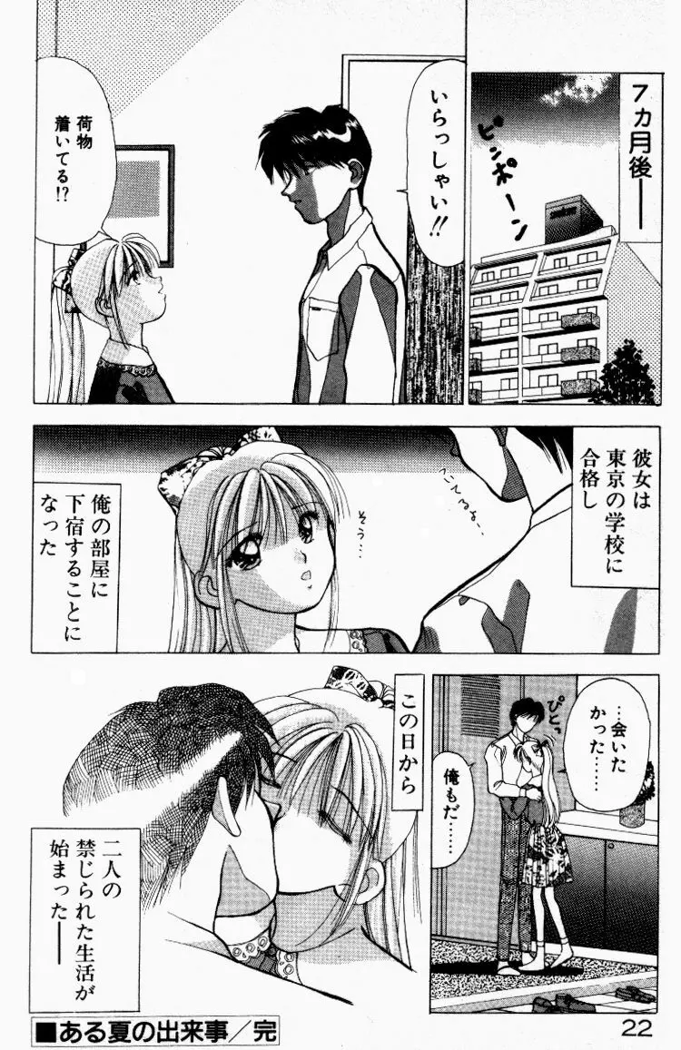 晴れときどきエッチ Page.23