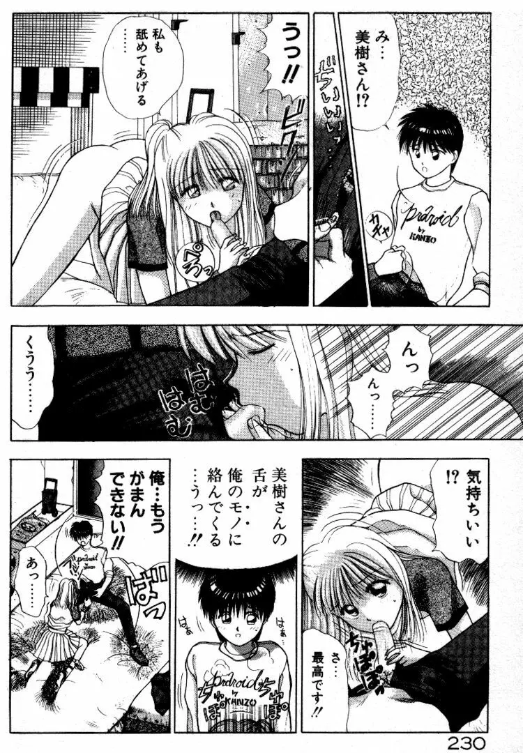 晴れときどきエッチ Page.231