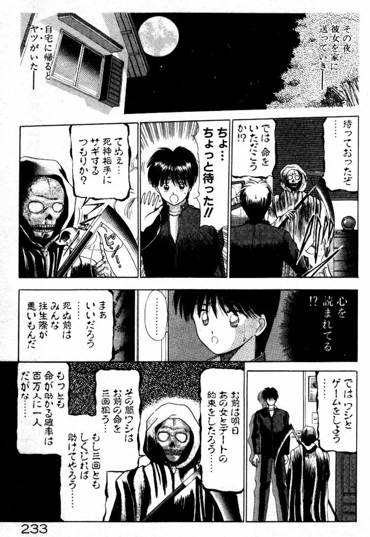 晴れときどきエッチ Page.234