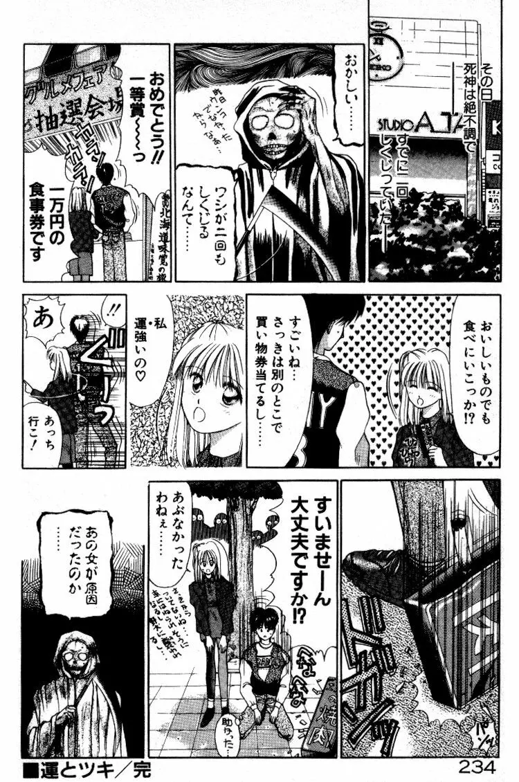 晴れときどきエッチ Page.235