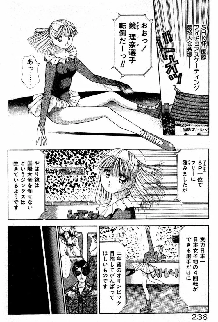 晴れときどきエッチ Page.237