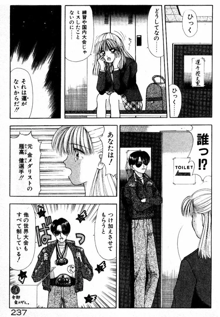 晴れときどきエッチ Page.238