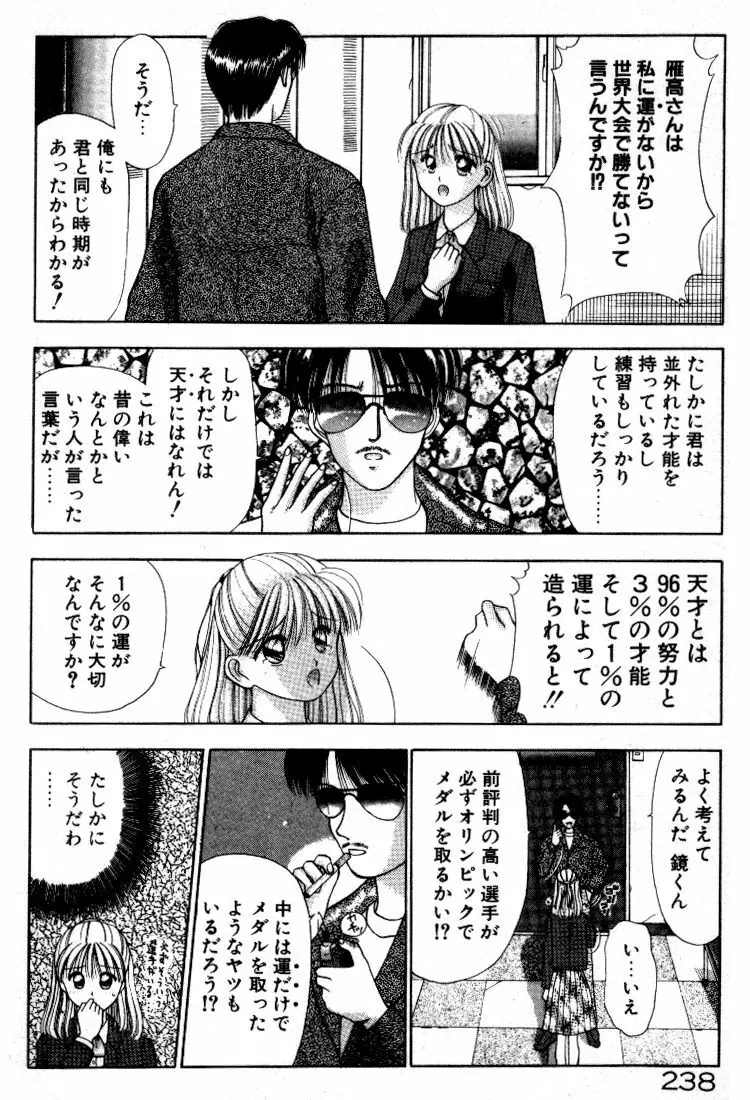 晴れときどきエッチ Page.239