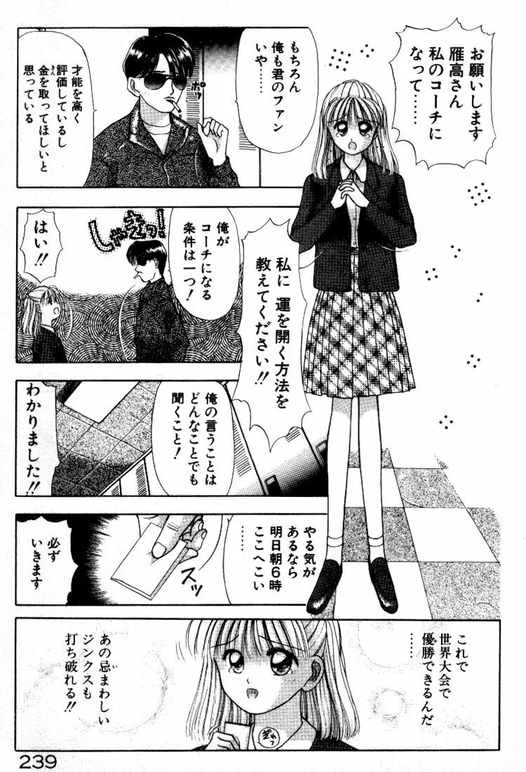 晴れときどきエッチ Page.240