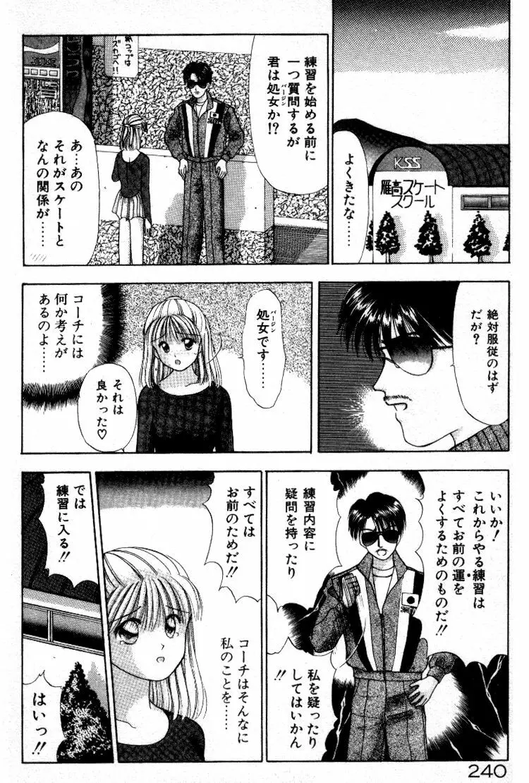 晴れときどきエッチ Page.241