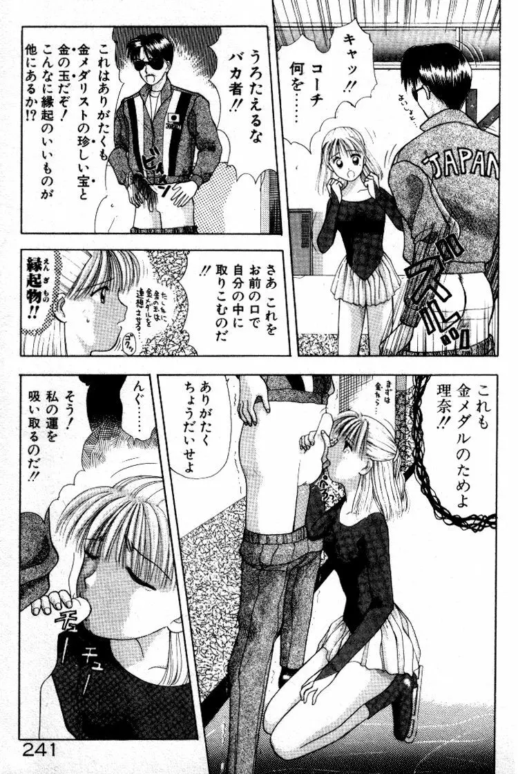 晴れときどきエッチ Page.242