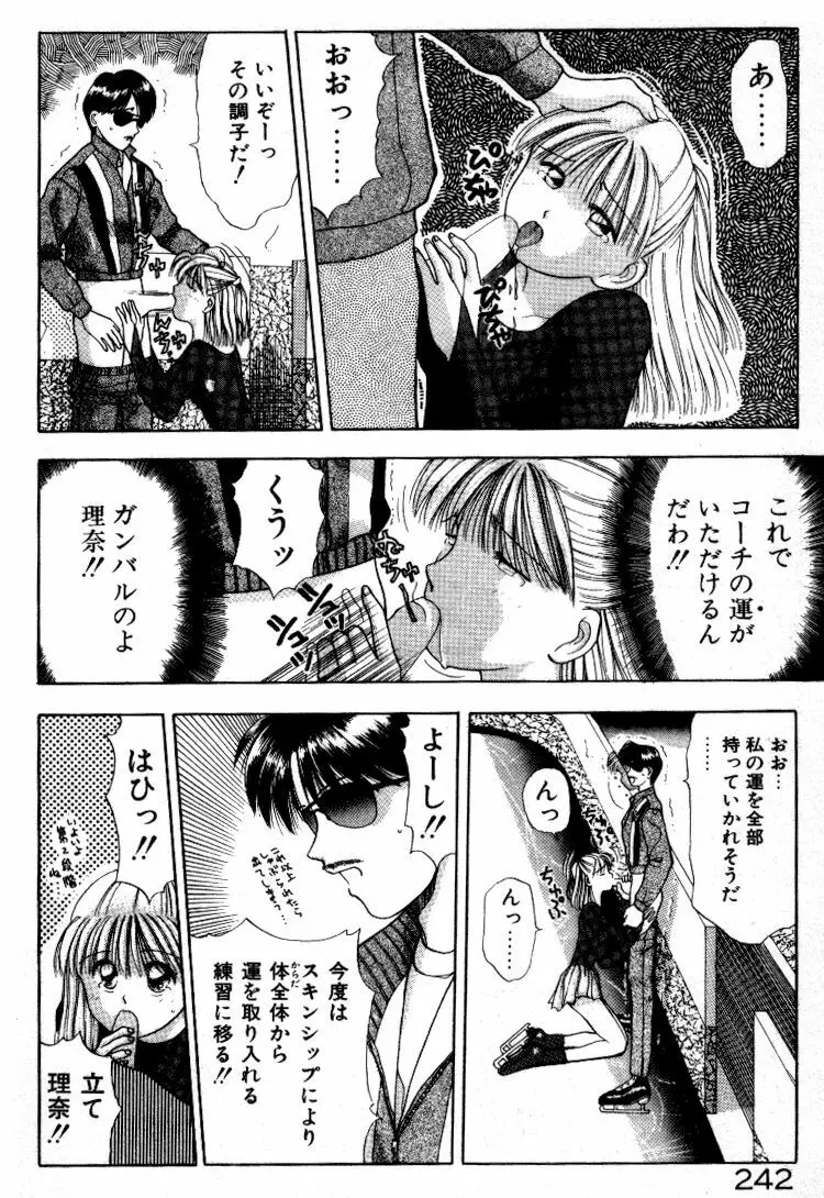 晴れときどきエッチ Page.243