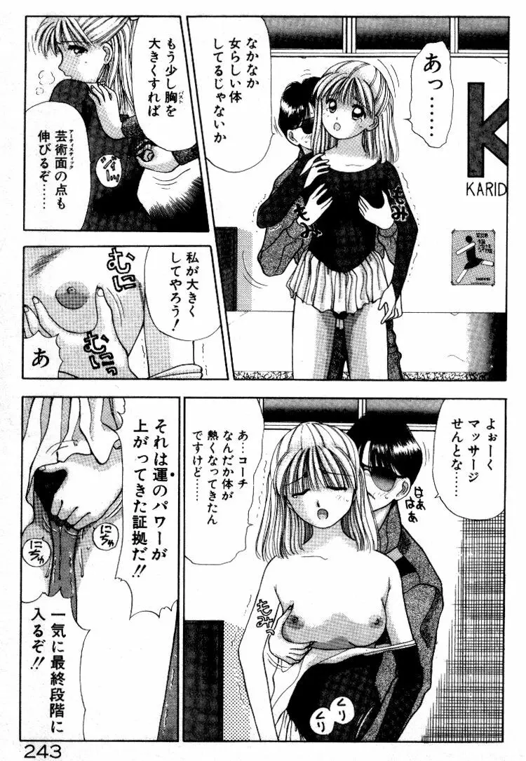 晴れときどきエッチ Page.244