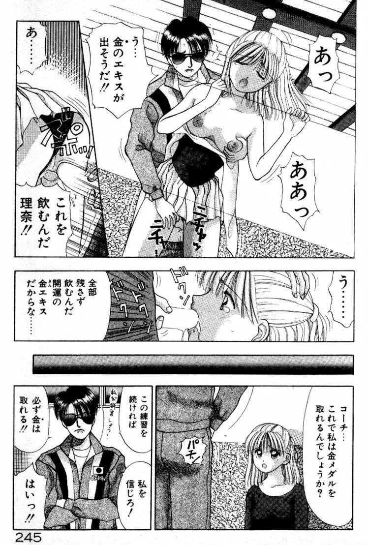 晴れときどきエッチ Page.246