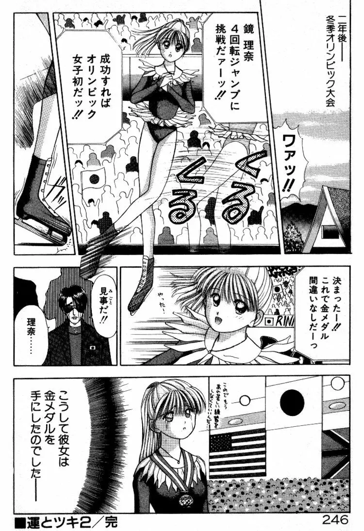 晴れときどきエッチ Page.247