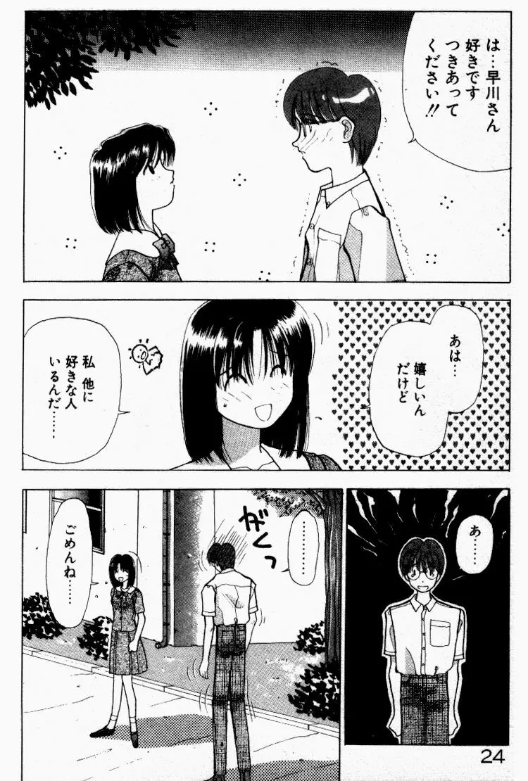 晴れときどきエッチ Page.25