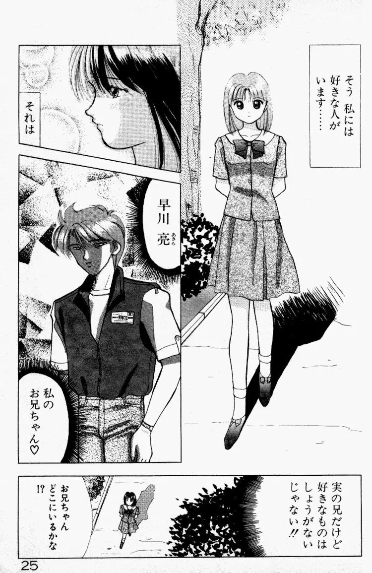 晴れときどきエッチ Page.26