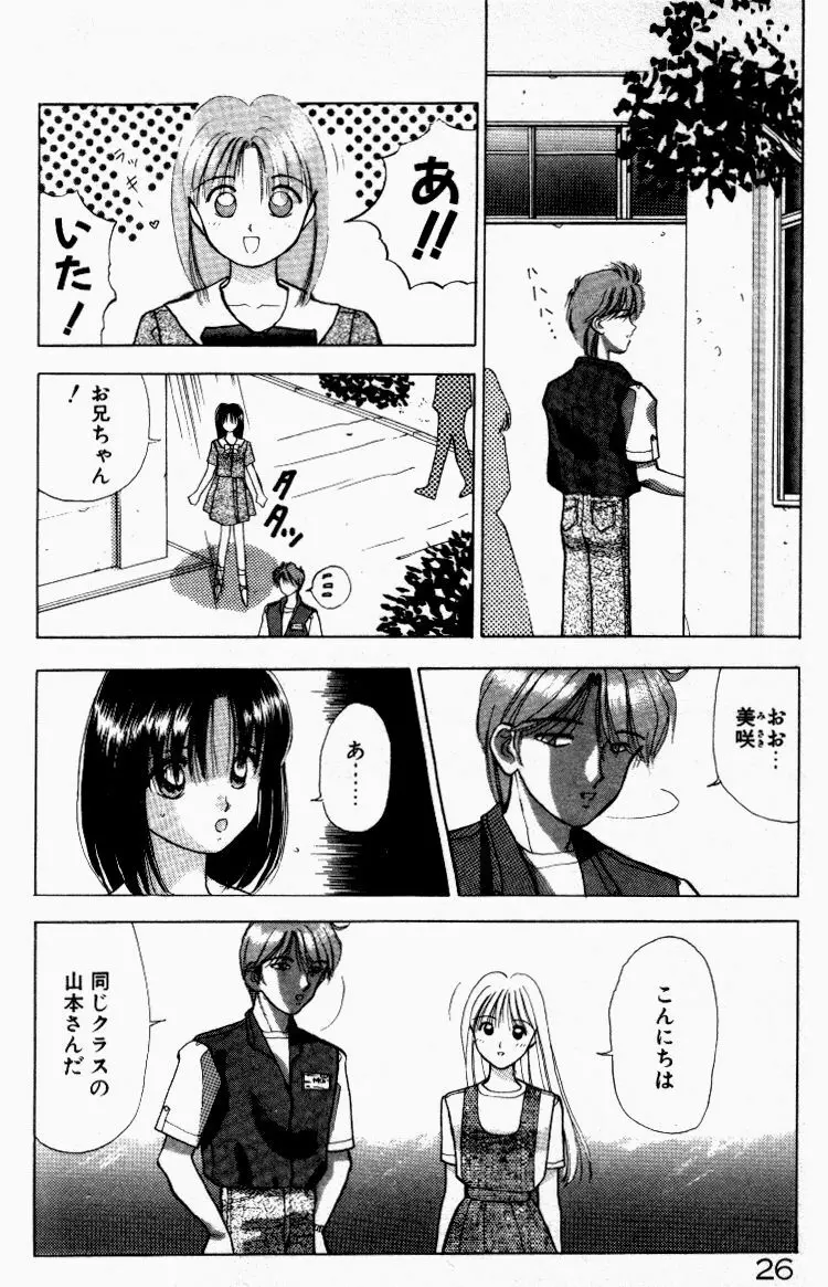 晴れときどきエッチ Page.27