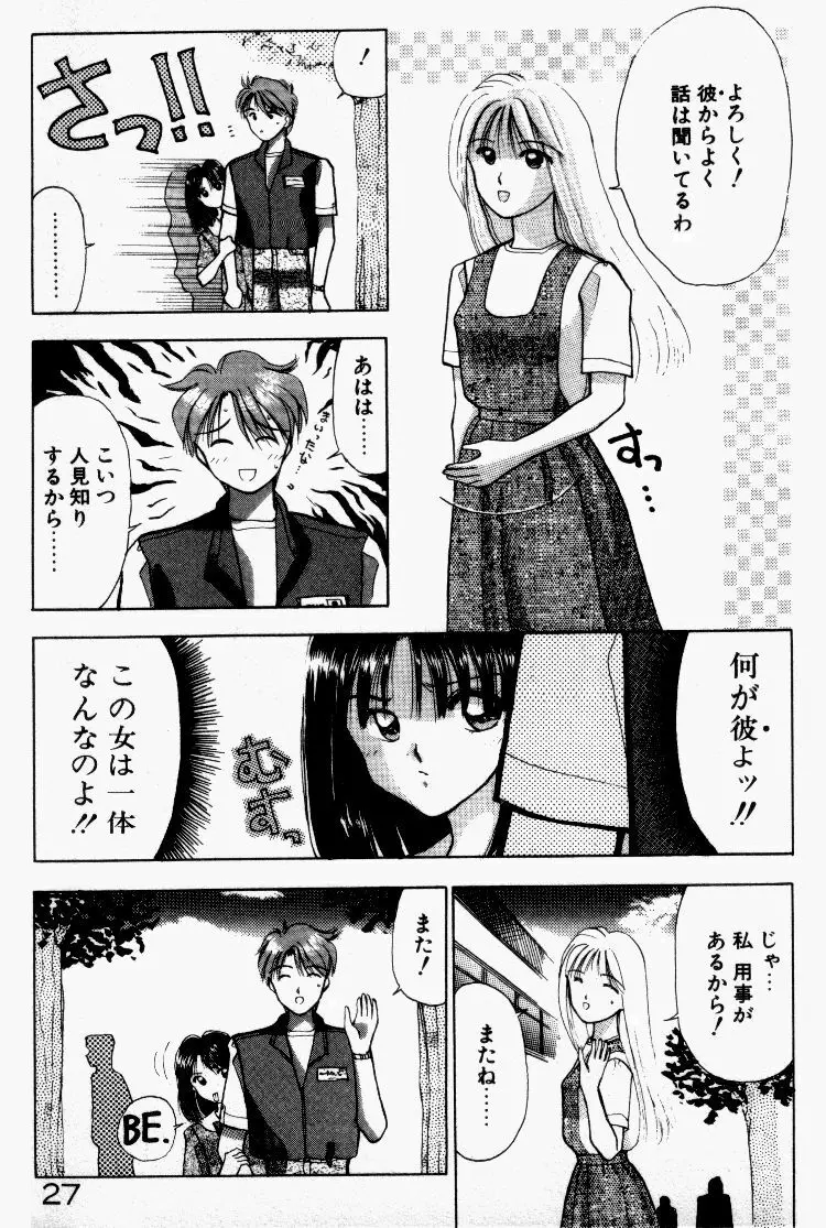 晴れときどきエッチ Page.28