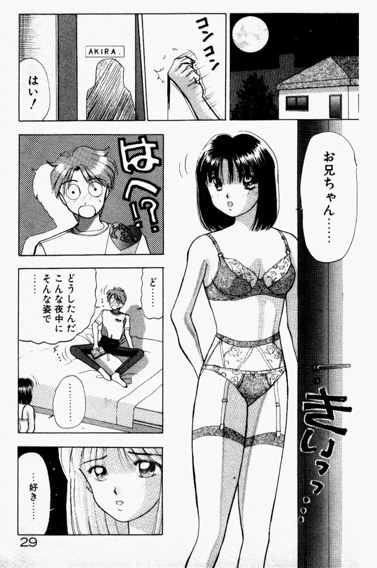 晴れときどきエッチ Page.30