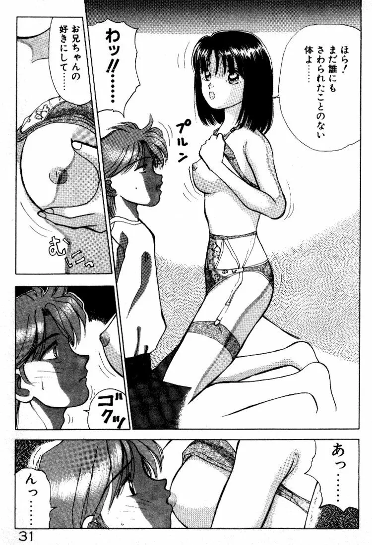 晴れときどきエッチ Page.32