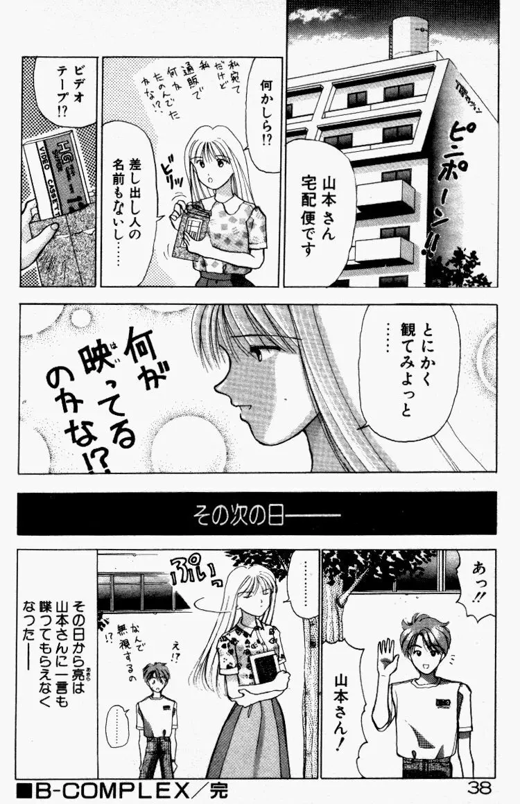 晴れときどきエッチ Page.39