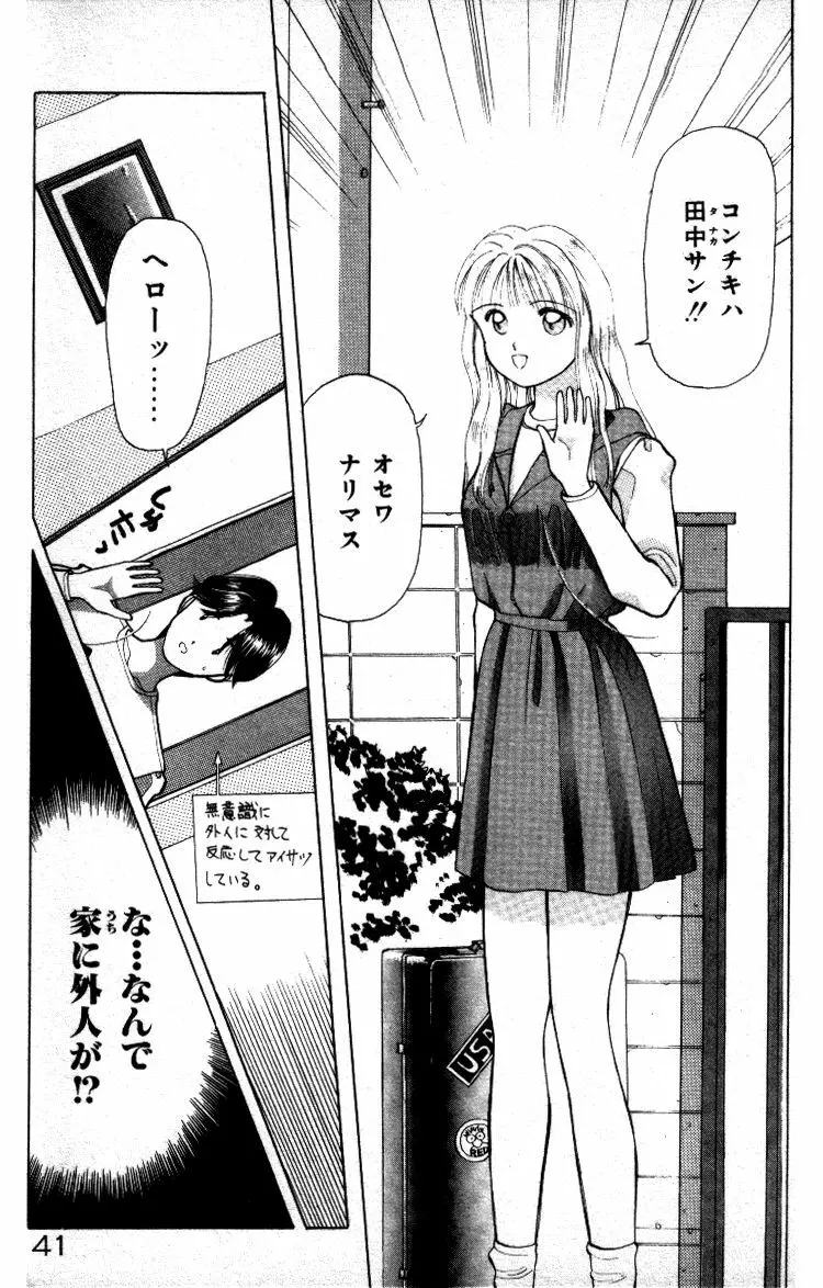 晴れときどきエッチ Page.42