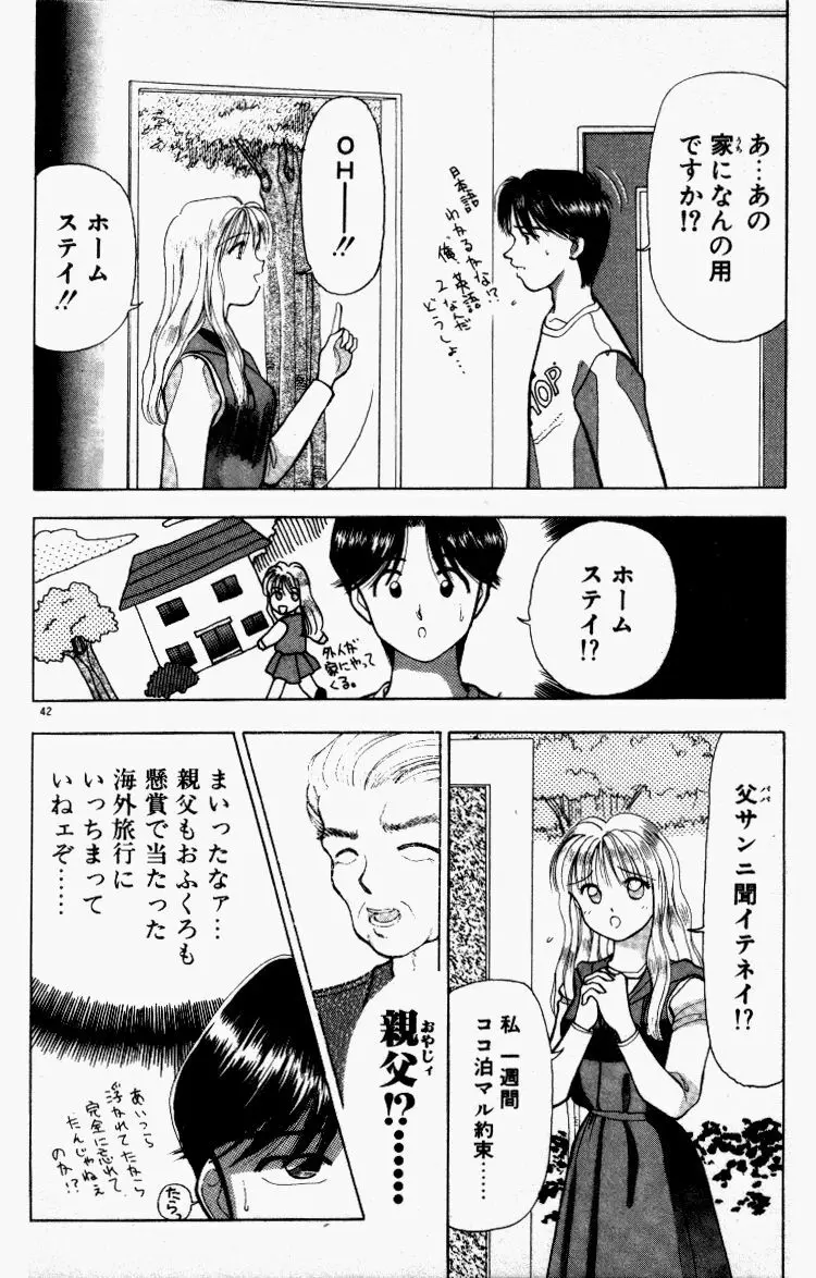 晴れときどきエッチ Page.43