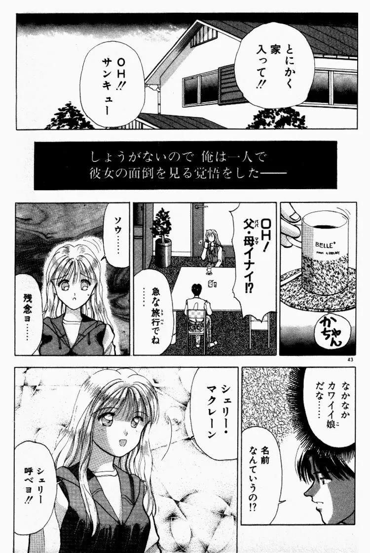 晴れときどきエッチ Page.44