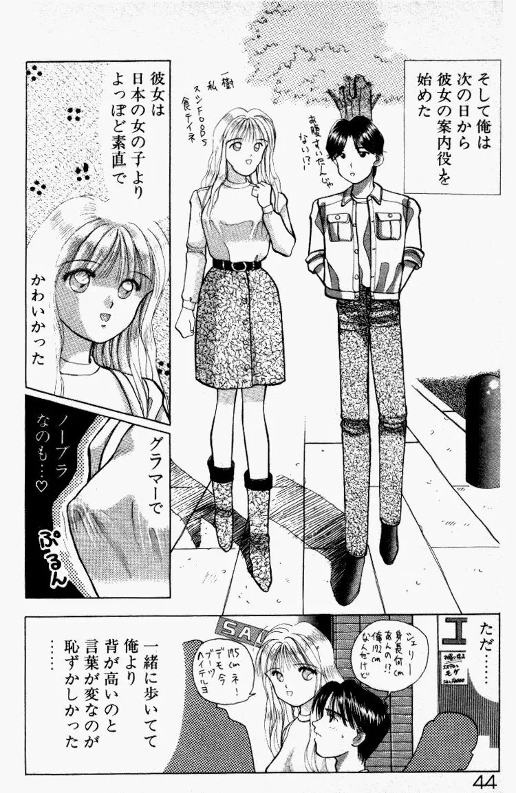 晴れときどきエッチ Page.45