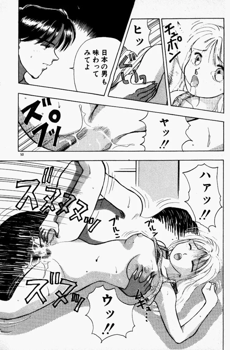 晴れときどきエッチ Page.51